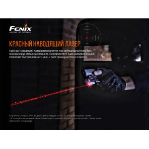 Фонарь Fenix тактический GL22 арт.: GL22